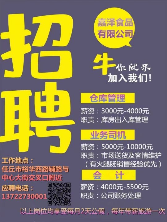 薊縣生活網(wǎng)最新招聘——探尋本地就業(yè)新機(jī)遇